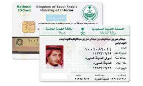 Buy Fake ID Card of Saudi Arabia
