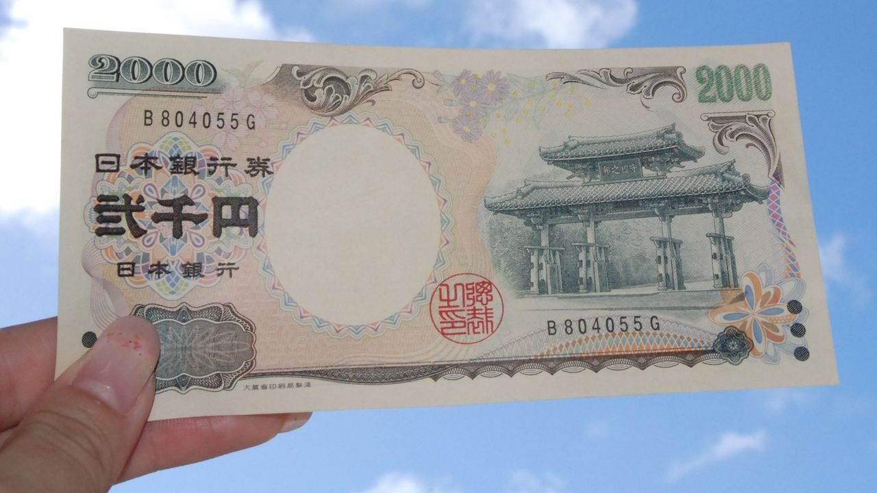2845226.jpg Buy Counterfeit ¥2000 Japanese Yen Online